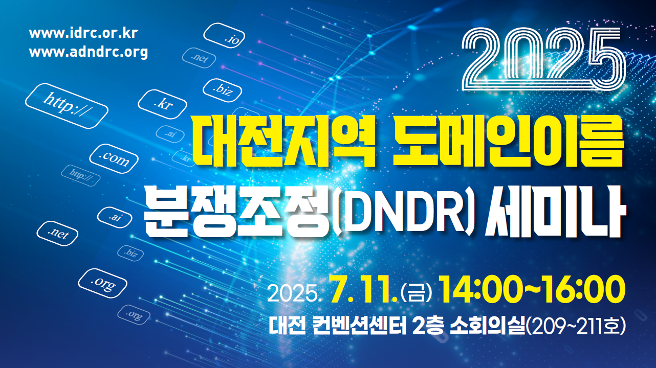 도메인이름분쟁조정제도 도메인이름 분쟁해결방법과 제도